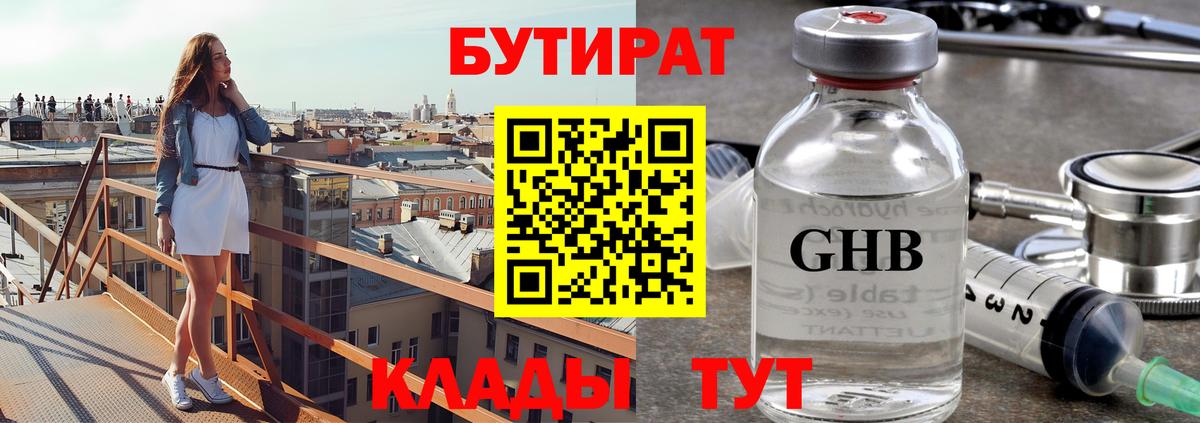 Мелеуз  Бутират бутандиол  Вход с VPN 
