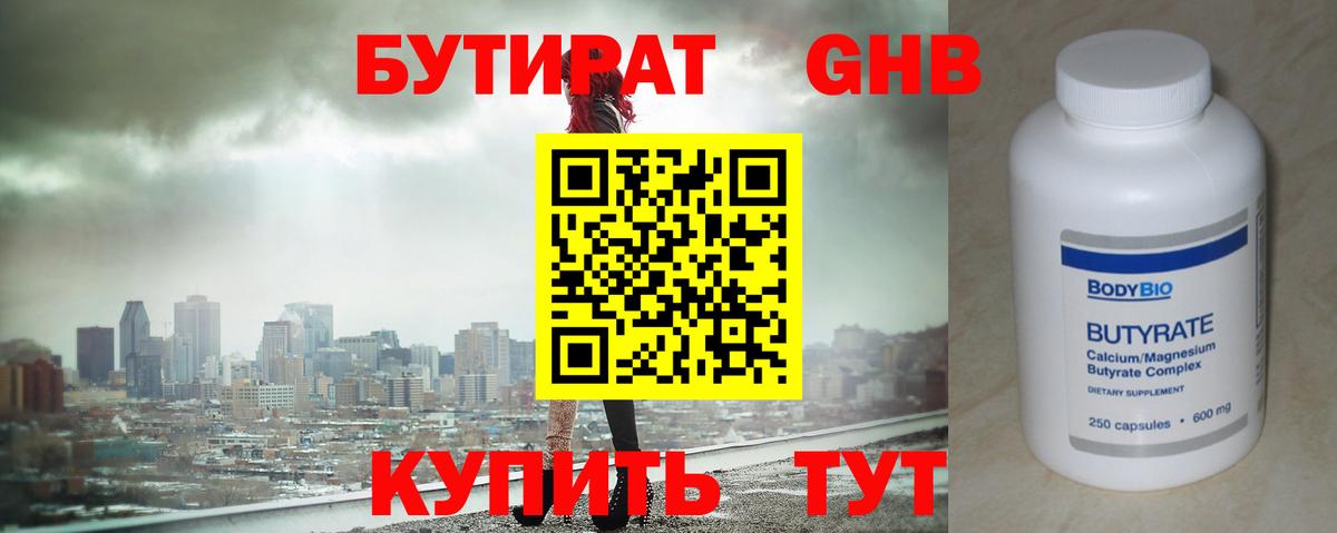 Бутират бутик Мелеуз