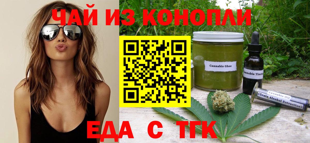 Еда ТГК марихуана  Вход с VPN  Мелеуз 