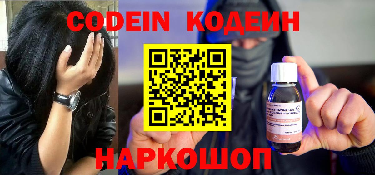 Мелеуз  Кодеин напиток Lean (лин)  Вход с VPN 