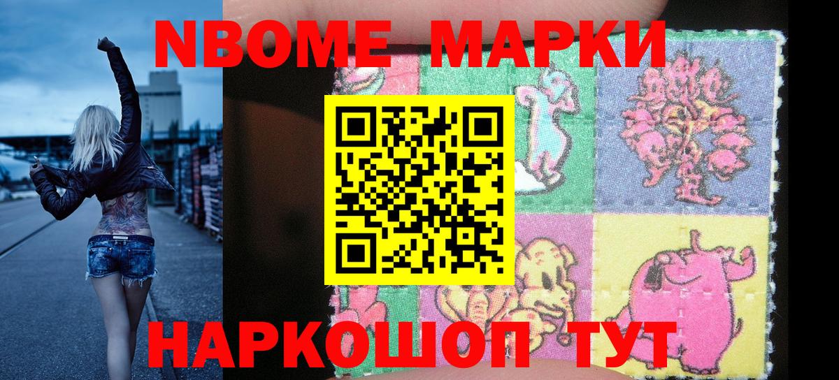Марки 25I-NBOMe 1500мкг Мелеуз